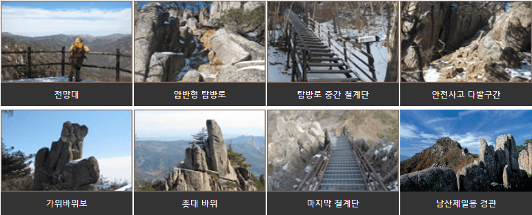 남산제일봉전망대