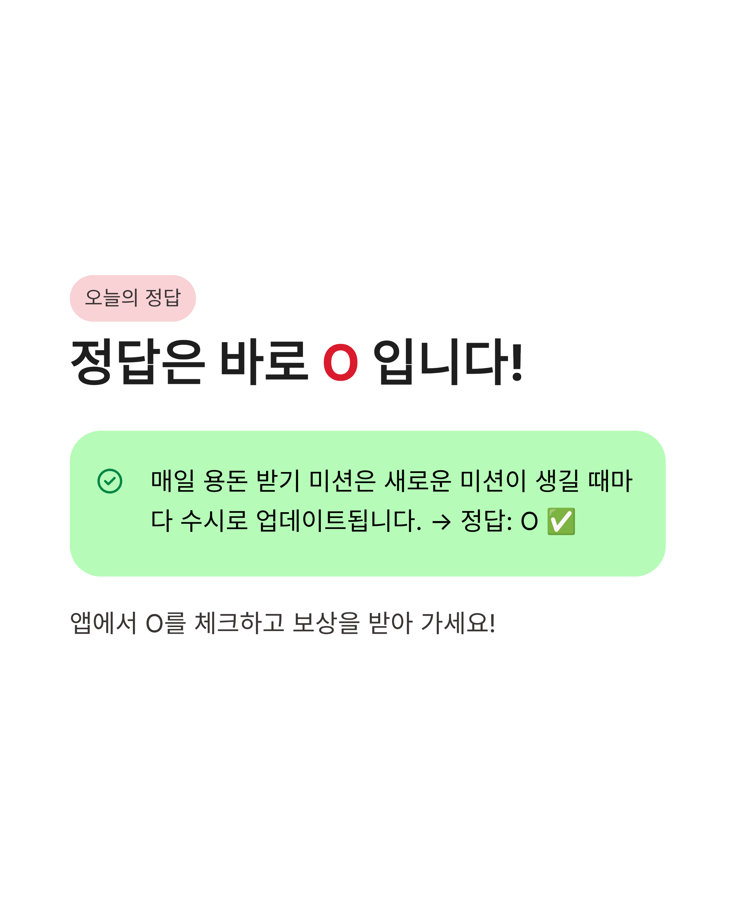 🪙6월1일 카카오뱅크 OX퀴즈 정답 및 용돈 받기 꿀팁, 추가혜택정리