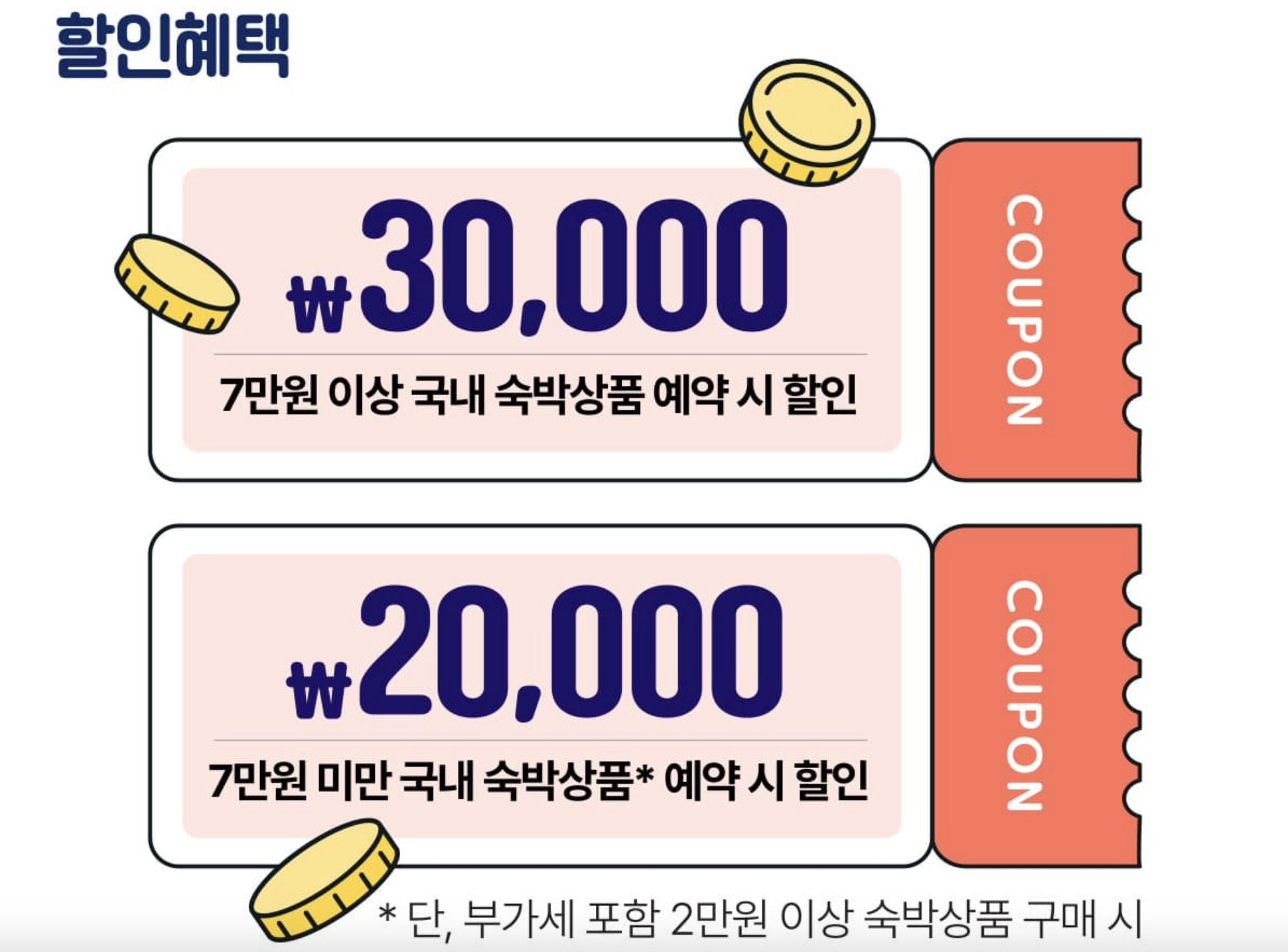 숙박페스타 2024 숙박할인쿠폰 발급기간 입실기간 사용지역 사용처