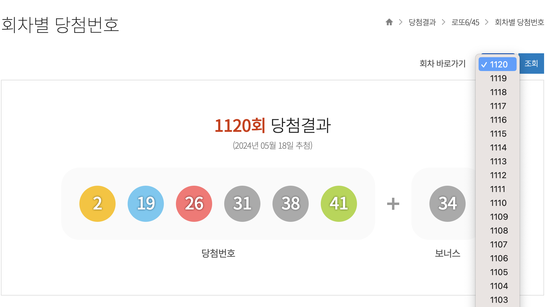 역대 로또 당첨번호 조회하기