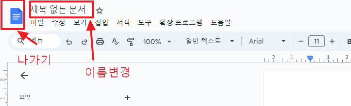 구글문서사용법