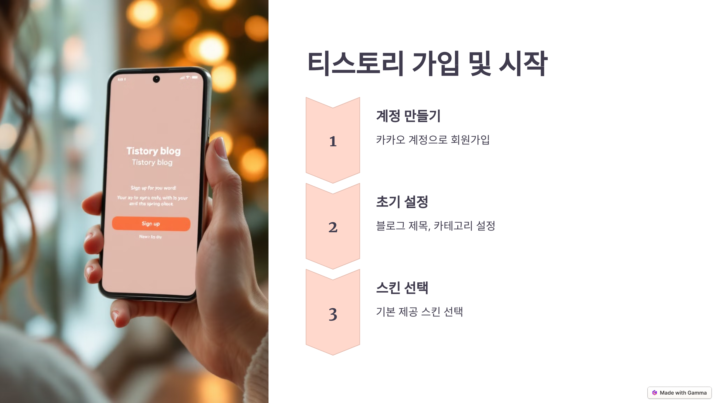 티스토리 가입하기