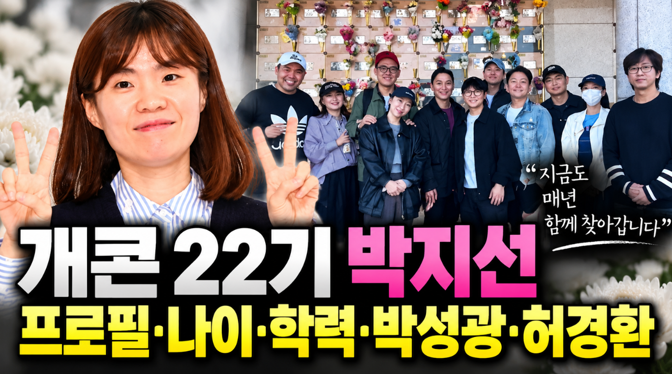 개콘 22기 박지선|프로필·나이·학력·박성광·허경환