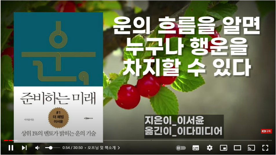[운&#44; 준비하는 미래] 운이 좋아지는 시기에 나타나는 중요한 신호 10가지!