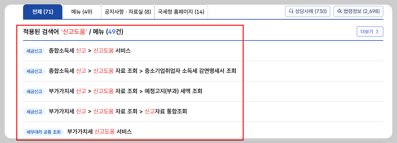 홈택스 신고도움서비스