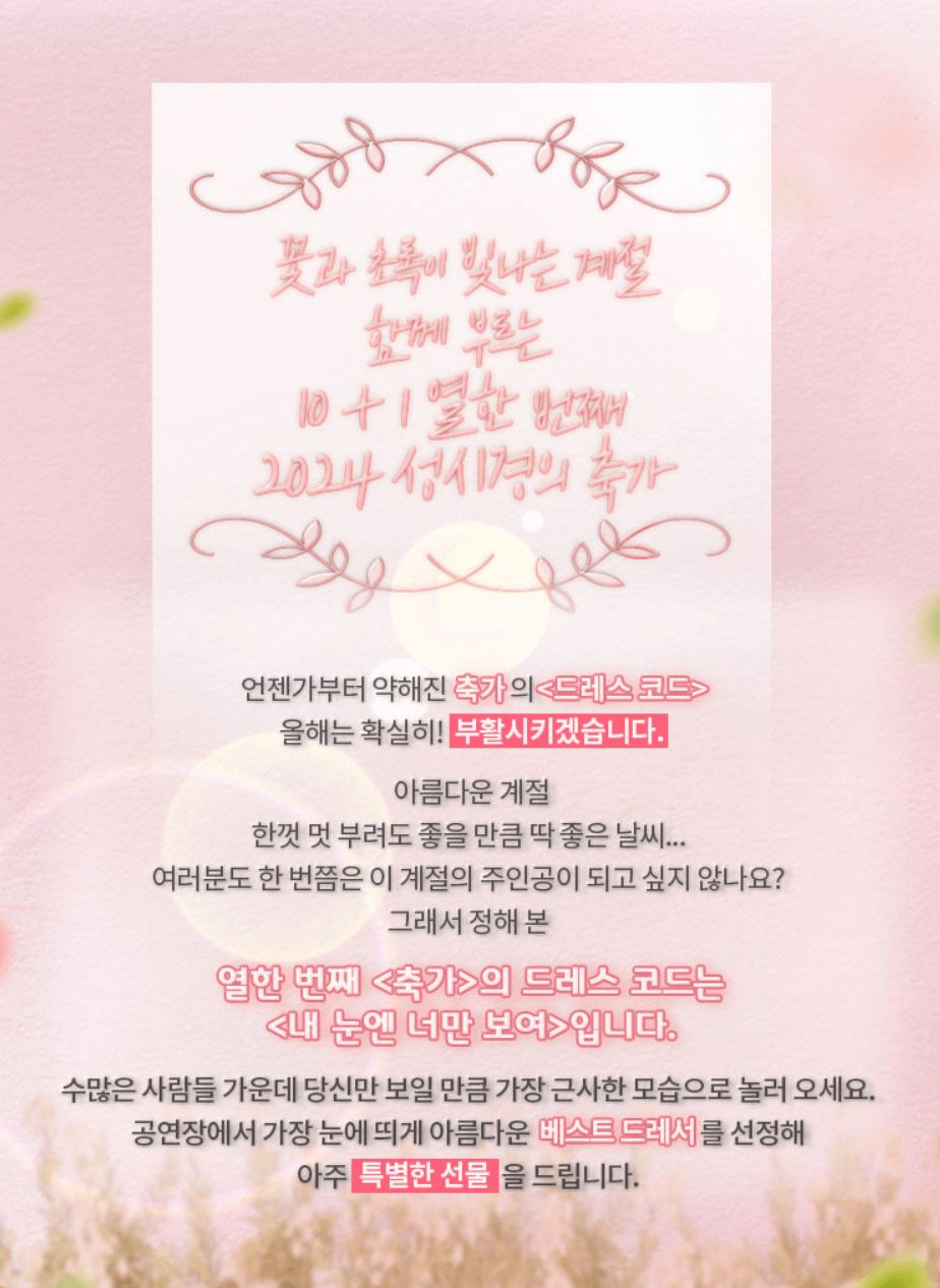 2024 성시경의 축가 콘서트 티켓 예매 좌석 응원봉 구매 방법