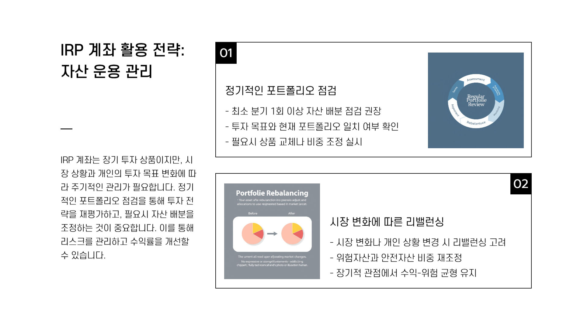 IRP 계좌란