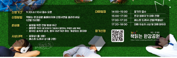 2025 한강 잠퍼자기대회 신청기간