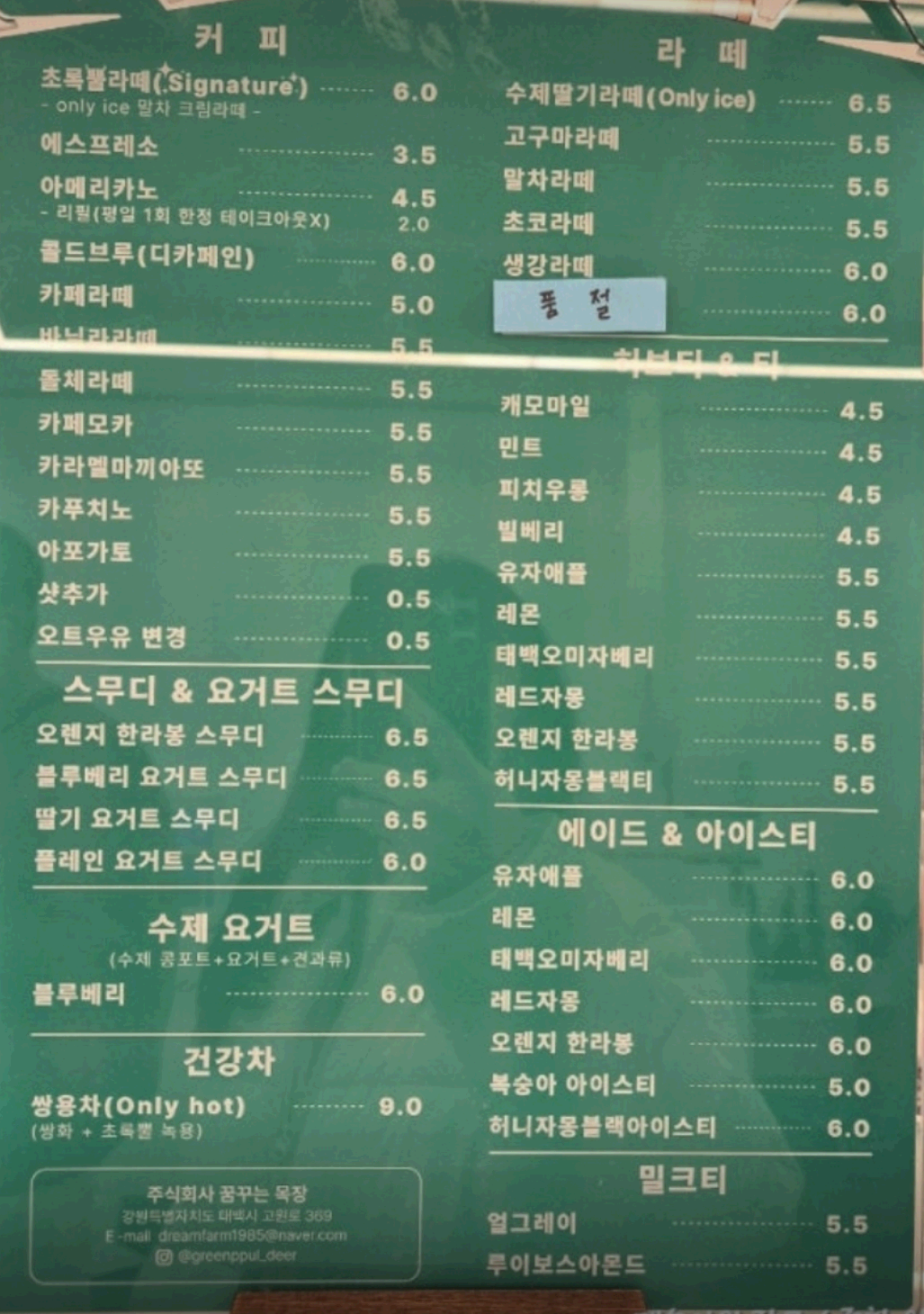 초록뿔메뉴판