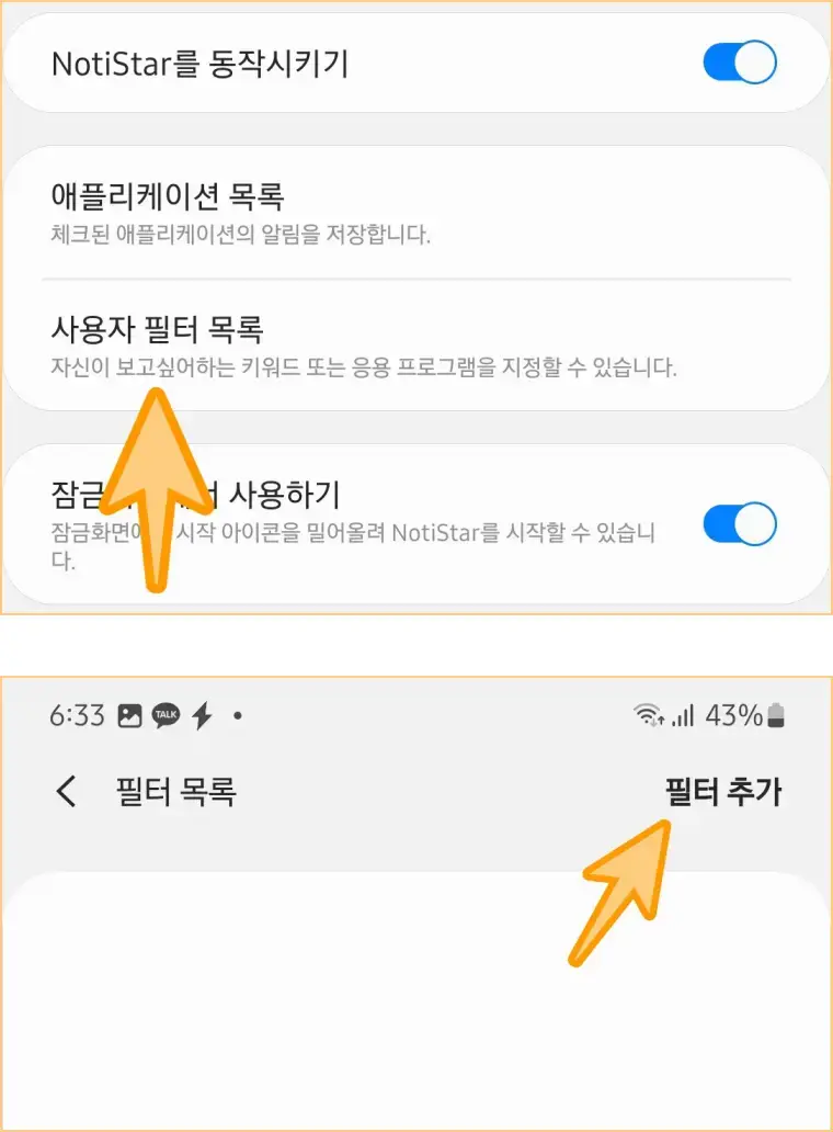 노티스타-필터