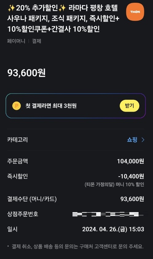 조식패키지