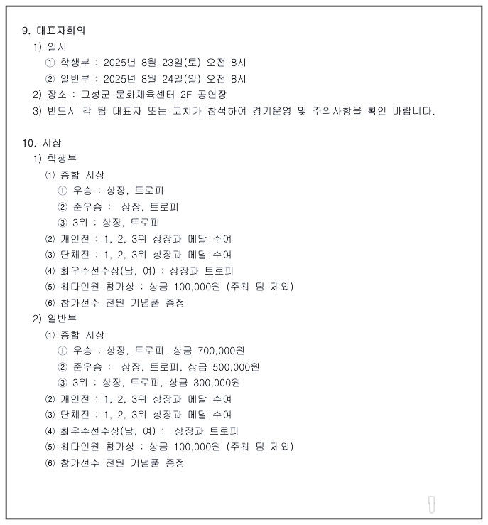 고성군수배-전국-마스터즈-수영대회-24