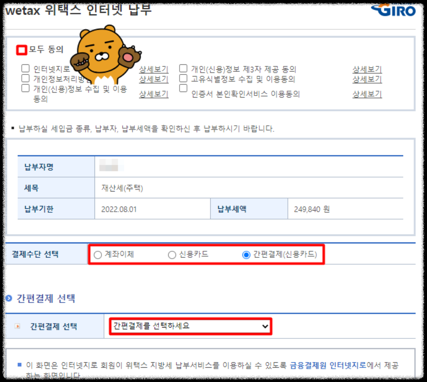 인터넷 납부