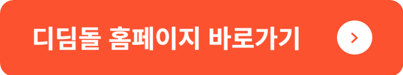 디딤돌 홈페이지&nbsp;바로가기