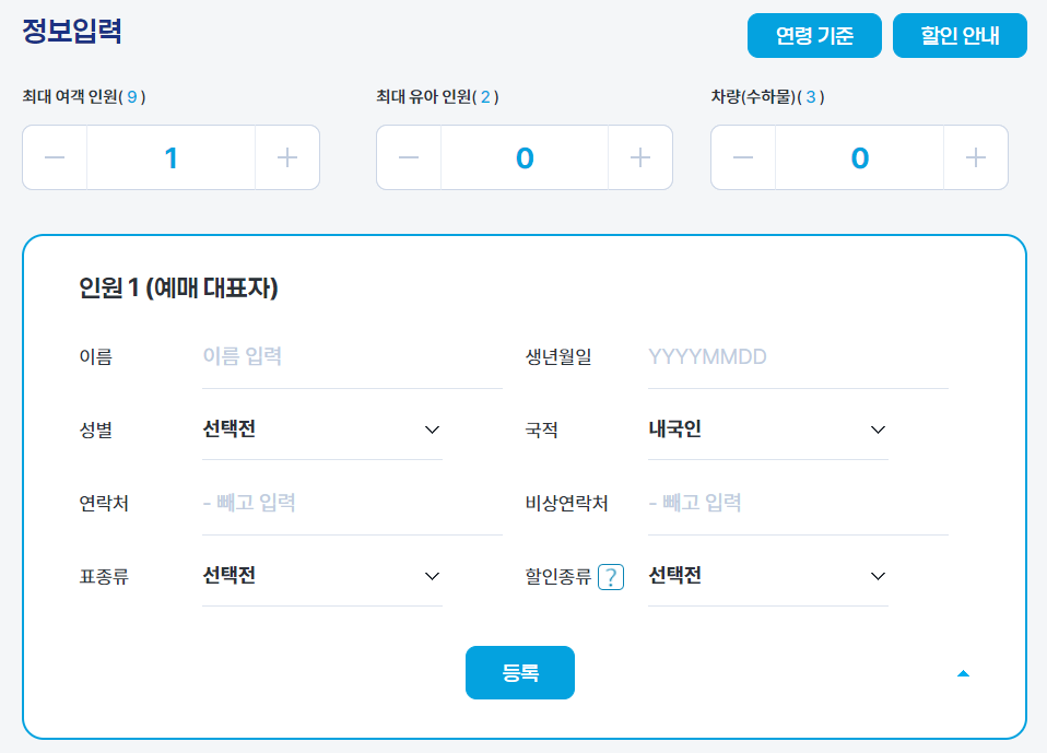 대표 예매자 정보