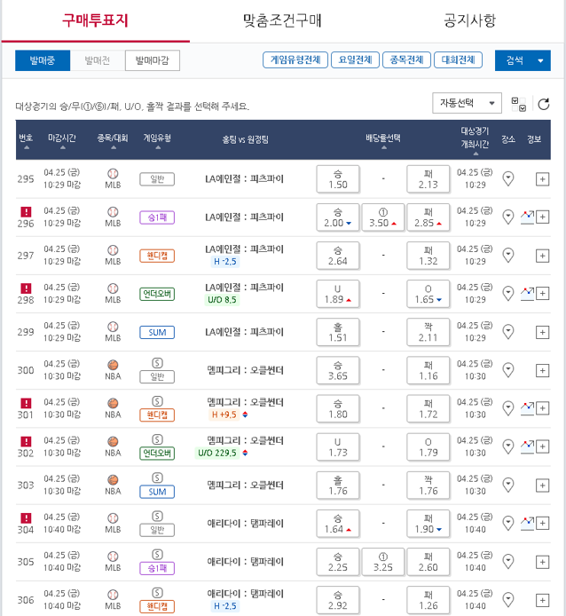 스포츠토토 하는 방법 - 베트맨 프로토 구매 하기(승부식)