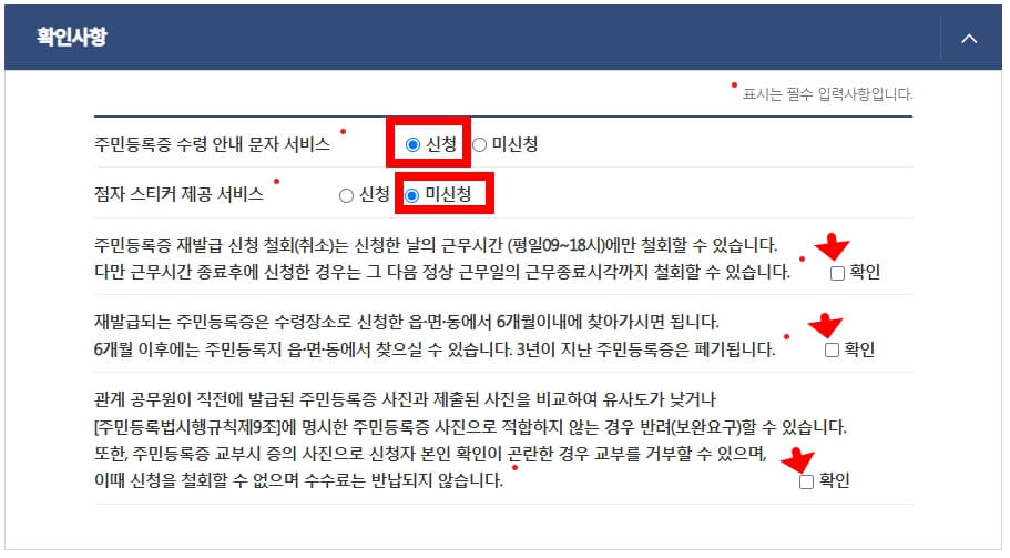 주민등록증 재발급 확인사항