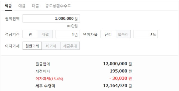 3% 정기적금 이자 결과 이미지