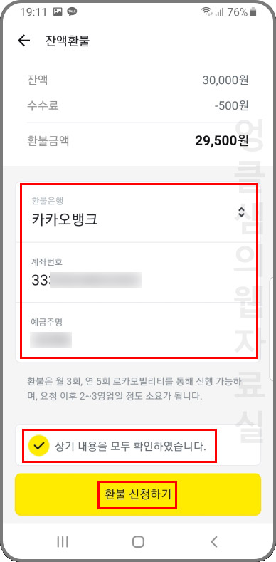 카카오페이 교통카드 환불 방법