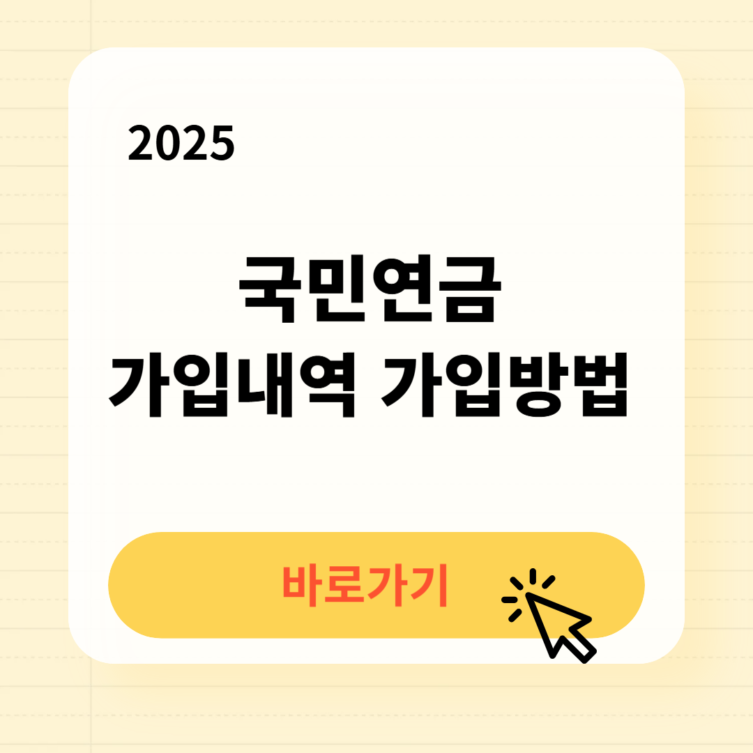 국민연금 가입내역 가입방법