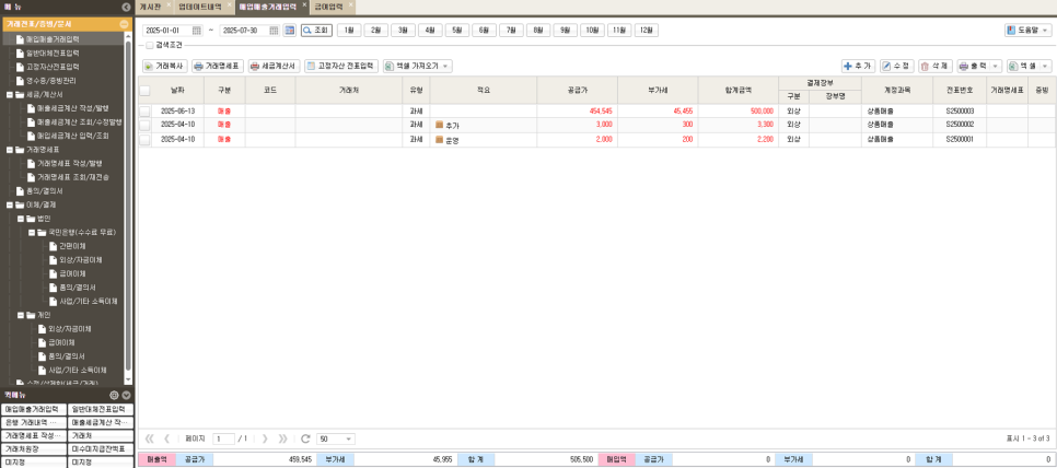 경리에겐 쉽고, 사장님에겐 알찬 회계프로그램 [AI 얼마경리]