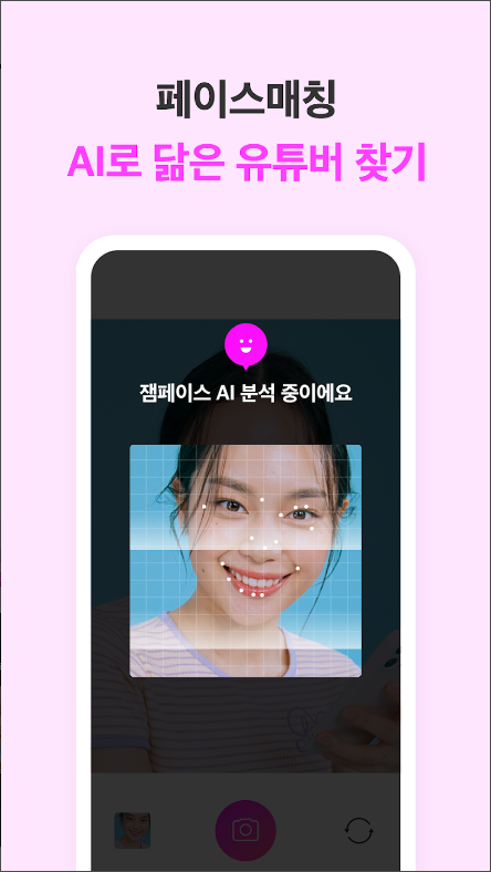 잼페이스, 퍼스널컬러와 피부 진단