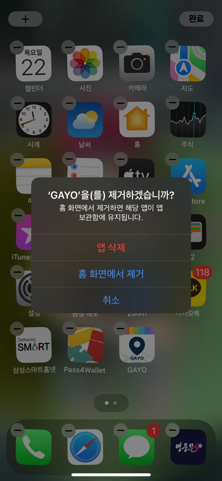 마이너스를 누르면 나오는 홈화면에서 제거