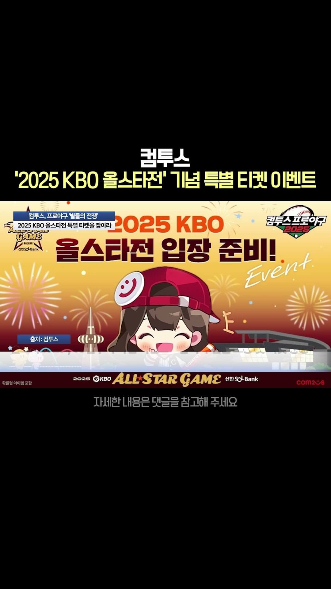 2025 KBO 올스타전 티켓 환불 규정
