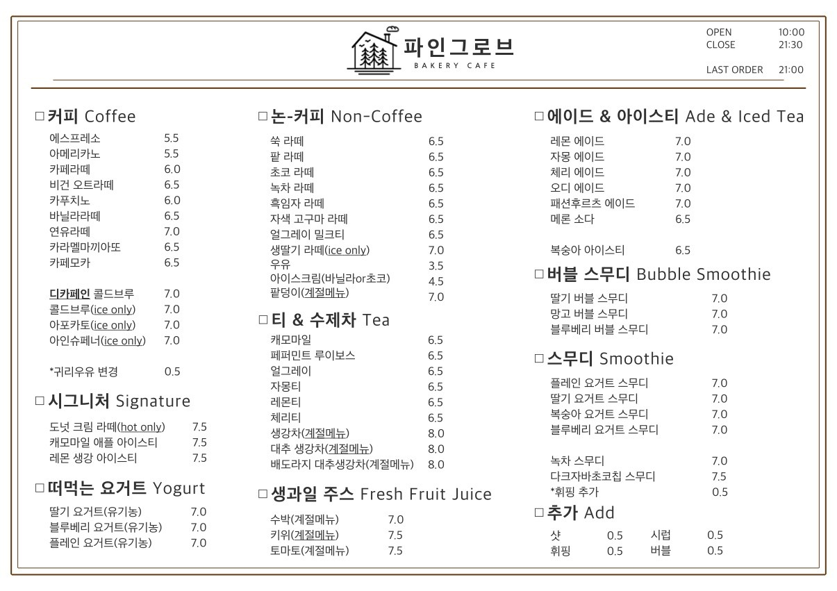 파인그로브