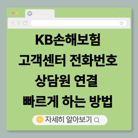 KB손해보험고객센터전화번호, KB손해보험사고접수, KB손해보험보험금청구