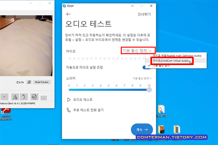 스카이프 마이크 설정