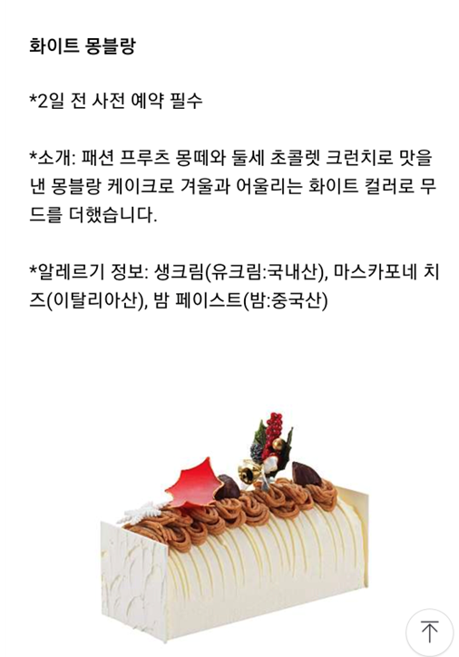 파르나스 화이트 몽블랑