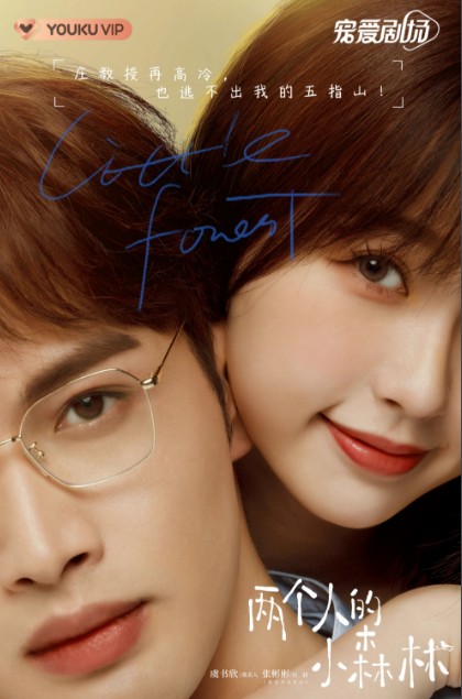 [중드] 프로필 우서흔 드라마추천 - 량개인적소삼림, 창란결, 월광변주곡, 소야여아적라만사