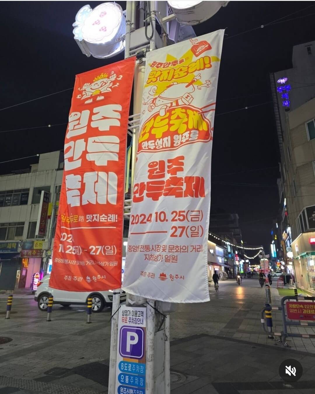 2024 원주 만두축제 안내