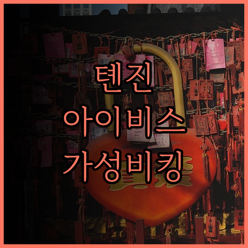 Ibis 호텔 톈진 북역 베이닝 공원