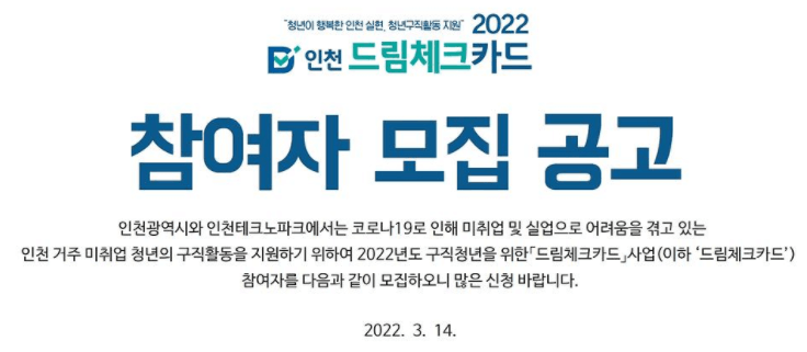 인천시드림체크카드