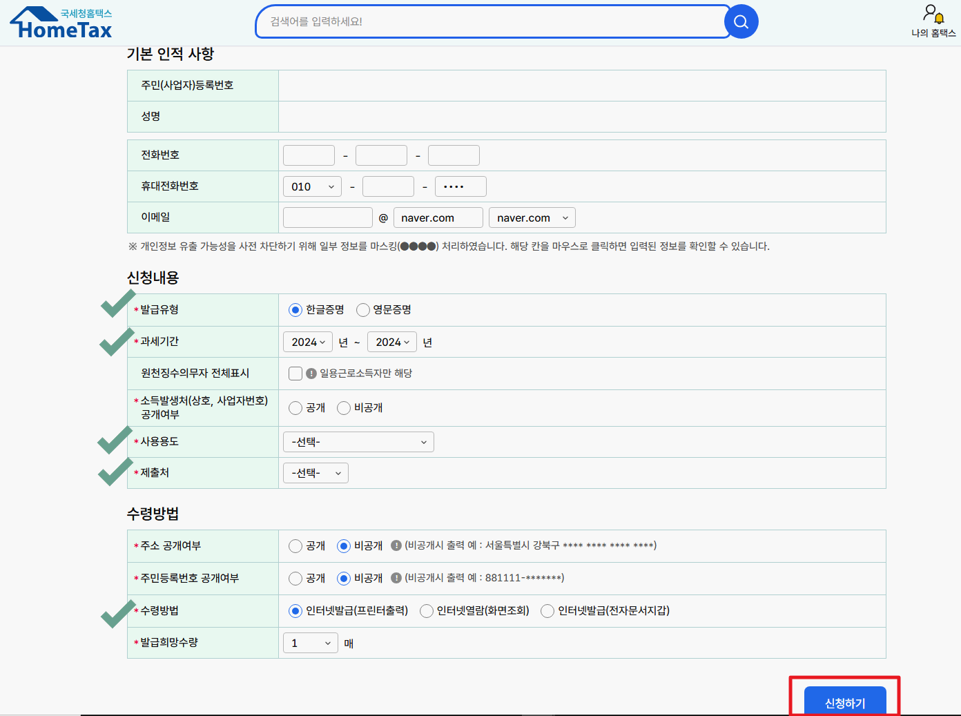 홈택스-소득금액증명원-발급하기