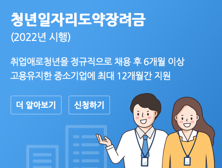 청년 일자리 도약 장려금 신청