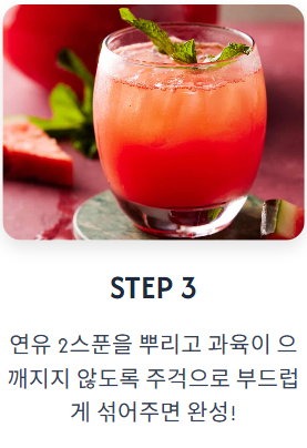 수박화채 황금레시피