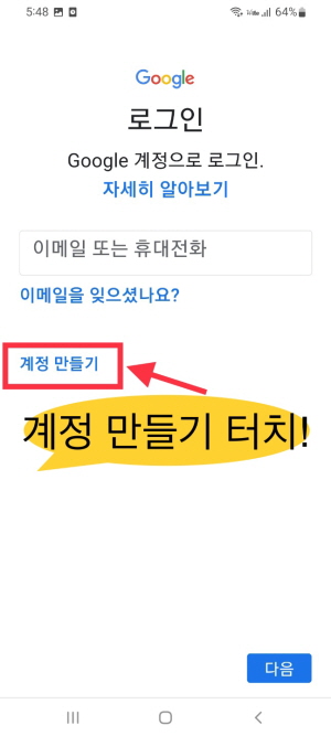 구글 계정 만들기