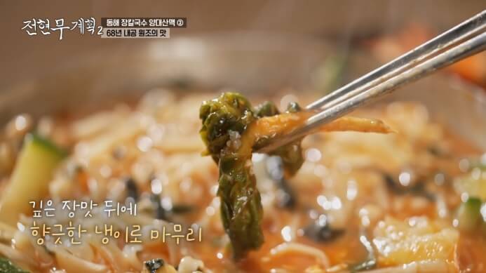 전현무계획2-동해-68년원조-장칼국수