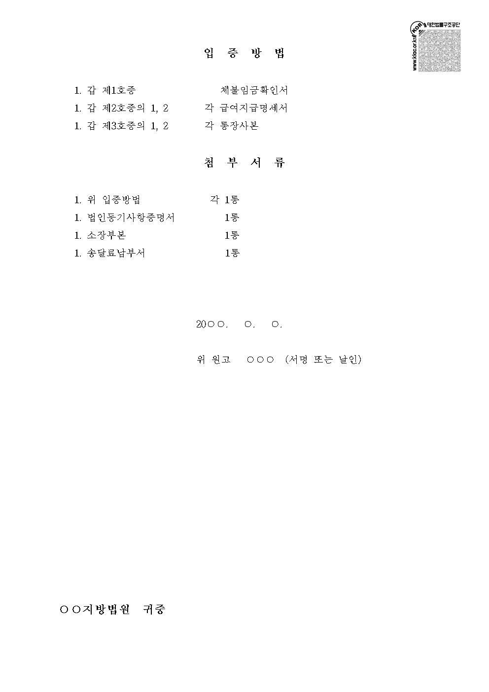 퇴직금청구 소장 양식 캡쳐