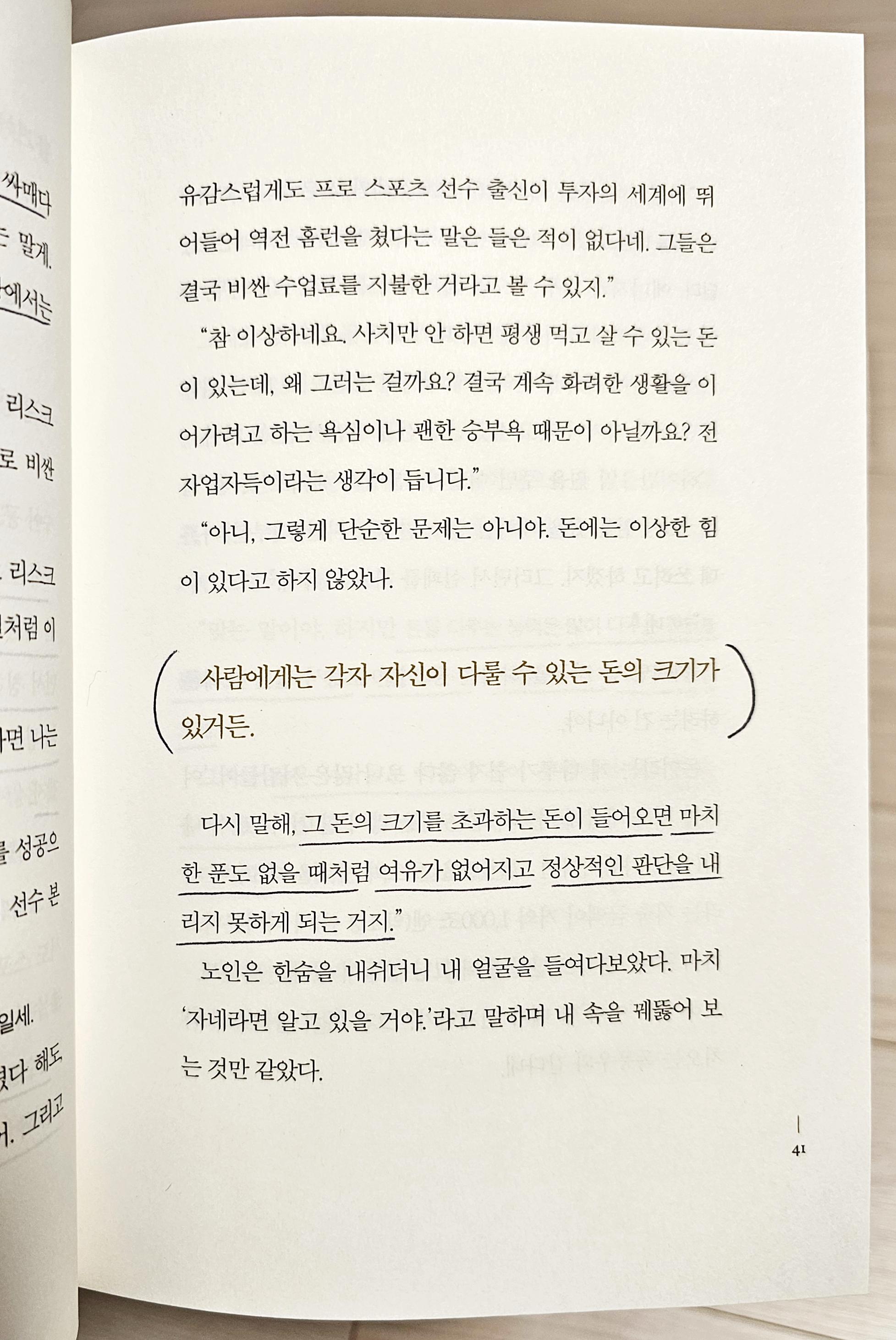 부자의 그릇 책 주요 내용