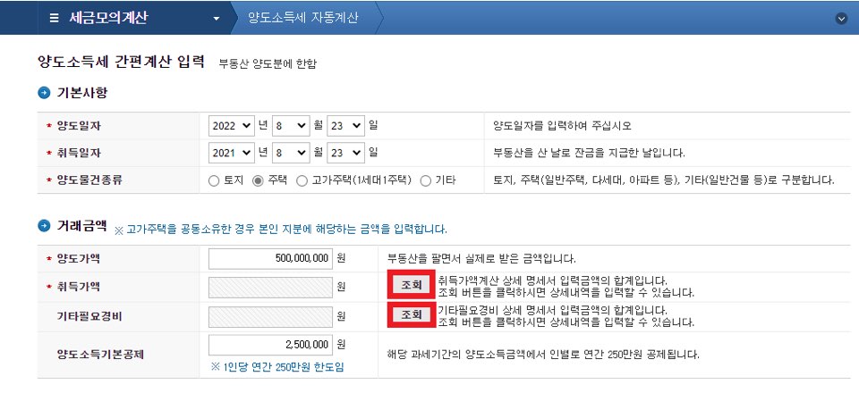 간편계산-기본사항-거래금액-기입