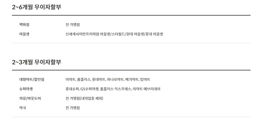 신한카드 무이자할부 안내_3