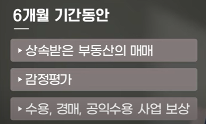 상속준비절차