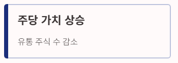 자사주소각-수혜-효과-설명-이미지