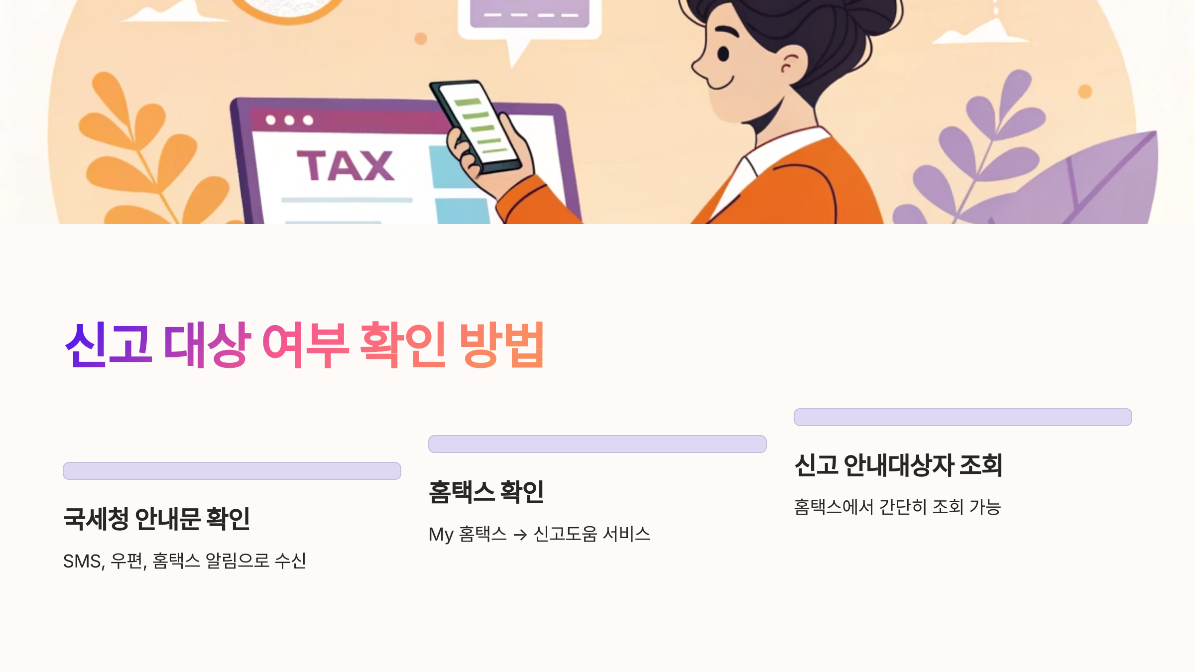 💻 국세청 홈택스에서 확인하는 법