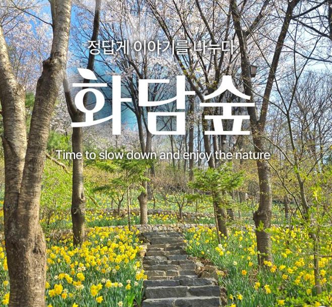 2025년부터 화담숲 예약하기