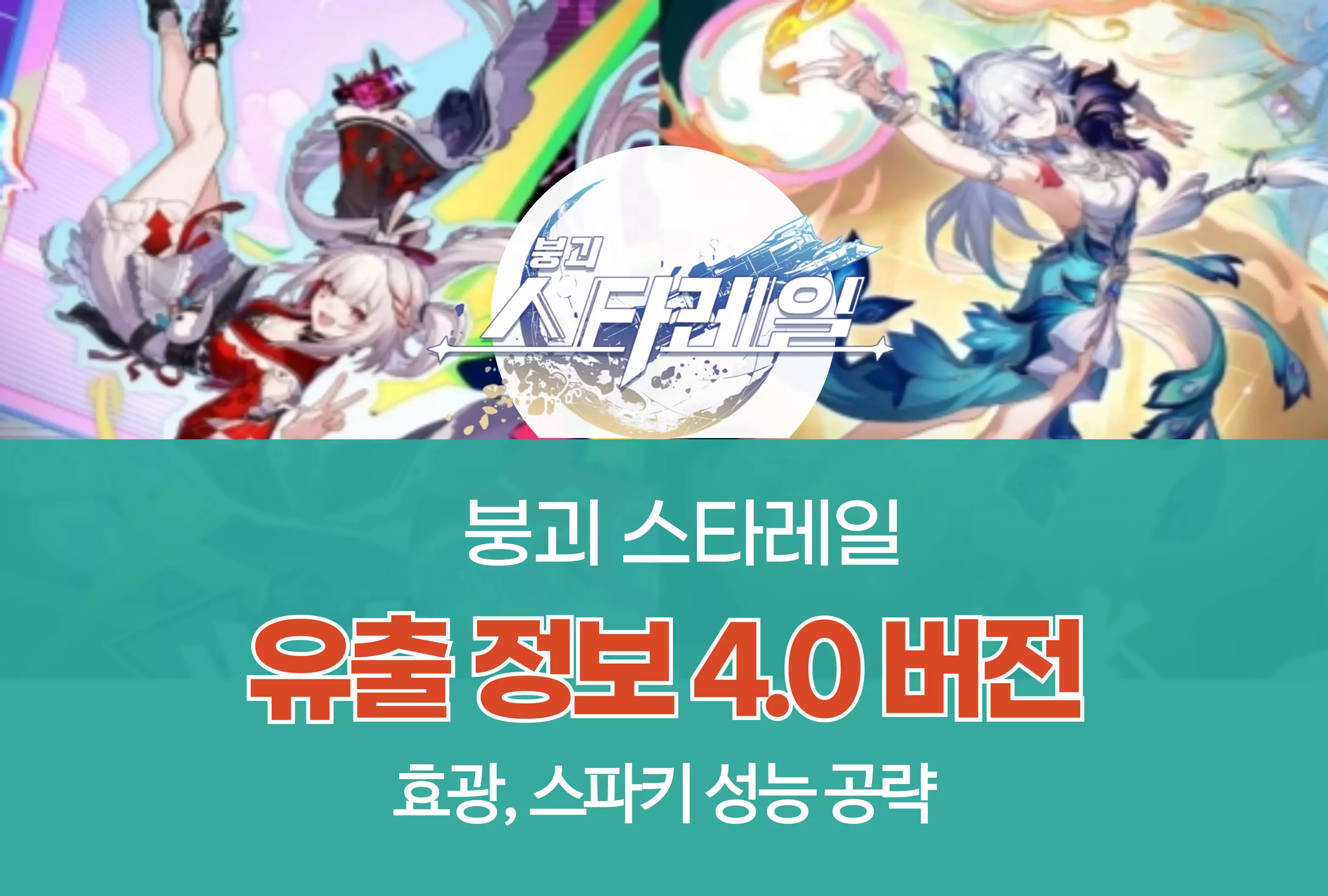 붕괴 스타레일 Honkai Star rail